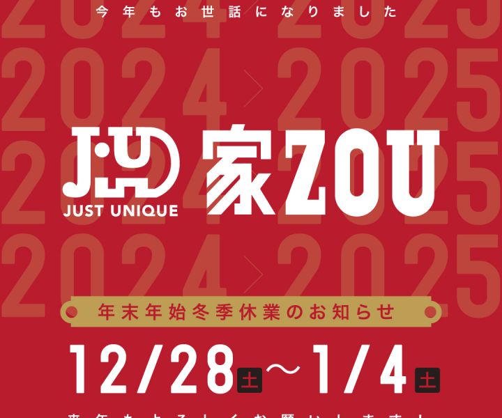 年末年始・冬季休業のお知らせ アイキャッチ画像