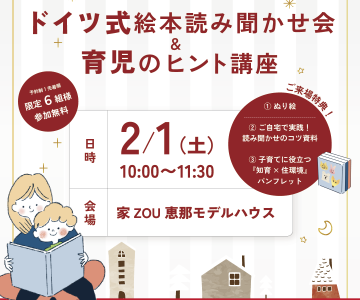 ドイツ式絵本読み聞かせ会 & 育児のヒント講座 アイキャッチ画像