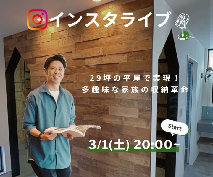 【インスタLIVEのお知らせ】 アイキャッチ画像