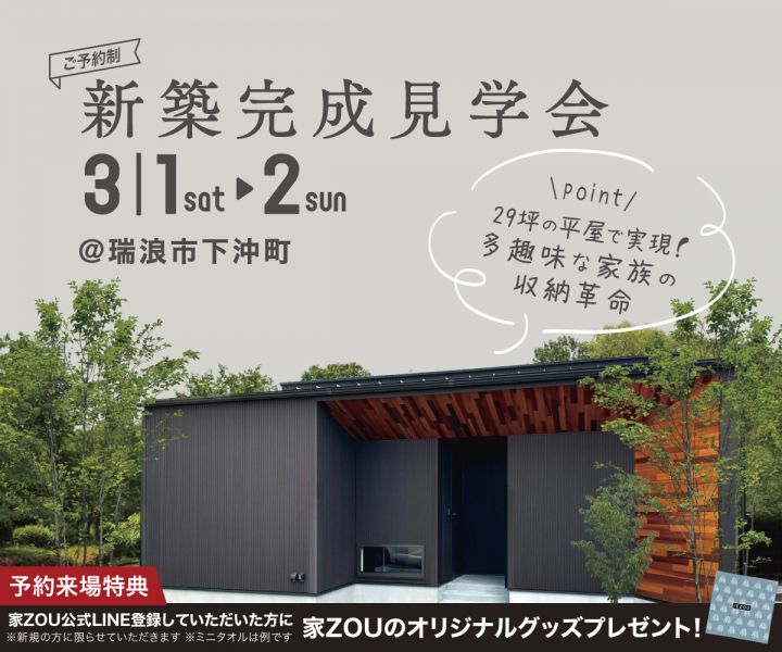 29坪の平屋で実現！多趣味な家族の収納革命 アイキャッチ画像