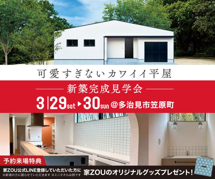 可愛すぎないカワイイ平屋 　～32坪のウォークスルークローゼットがある海外風ハウス～ アイキャッチ画像