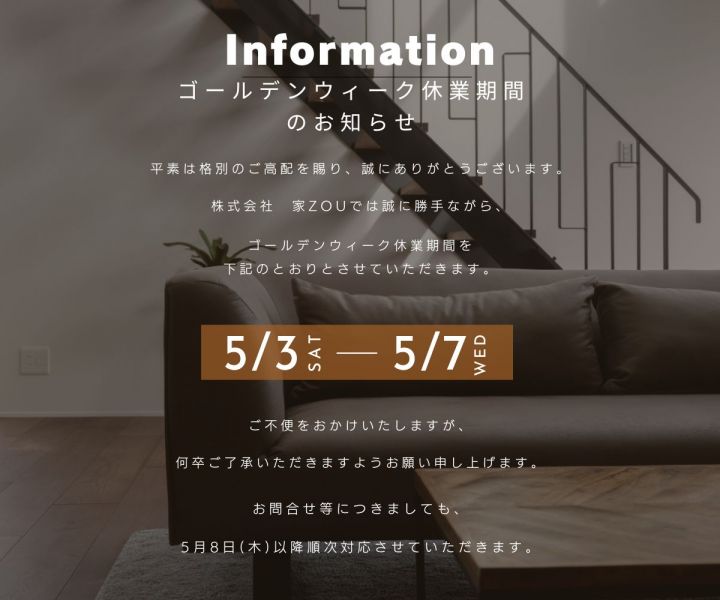 ゴールデンウィーク休業期間のお知らせ アイキャッチ画像