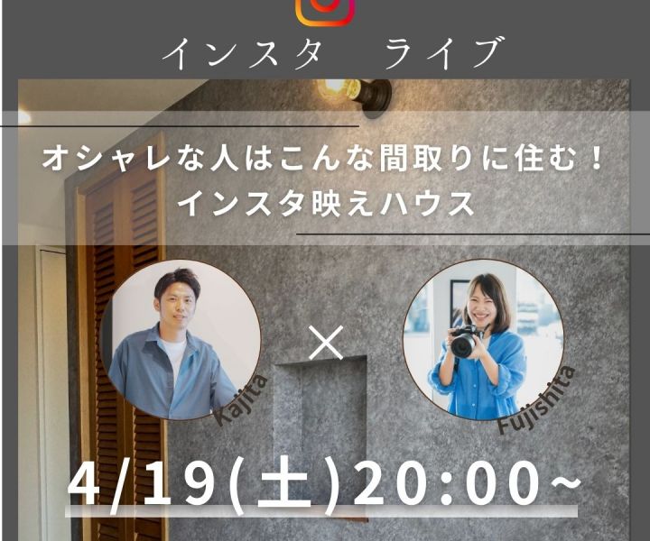 【インスタLIVEのお知らせ】 アイキャッチ画像
