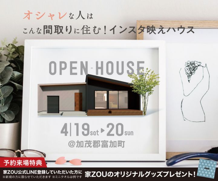 オシャレな人はこんな間取りに住む！インスタ映えハウス アイキャッチ画像