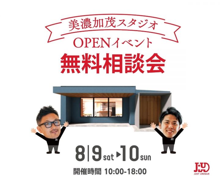 ～家づくり無料相談会～📍　美濃加茂スタジオ～ アイキャッチ画像