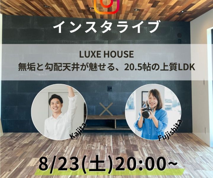 【インスタLIVEのお知らせ】 アイキャッチ画像