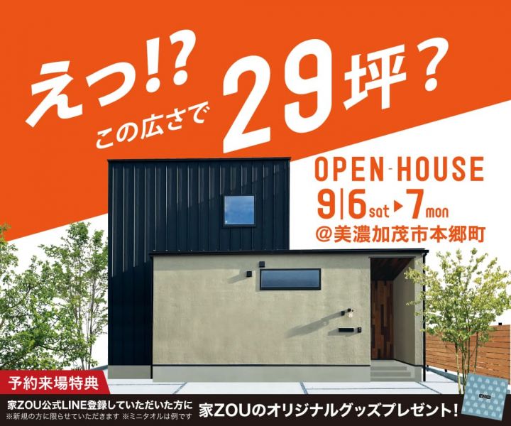 えっ!? この広さで29坪？ アイキャッチ画像