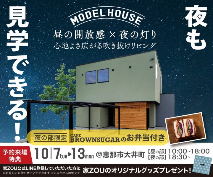 夜も見学できる！  昼の開放感 × 夜の灯り 【夜の部】 アイキャッチ画像
