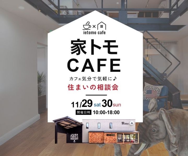 家トモCAFE☕土岐スタジオ アイキャッチ画像