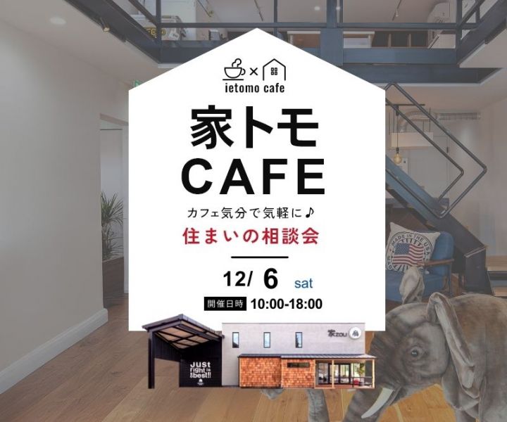 家トモCAFE☕土岐スタジオ アイキャッチ画像