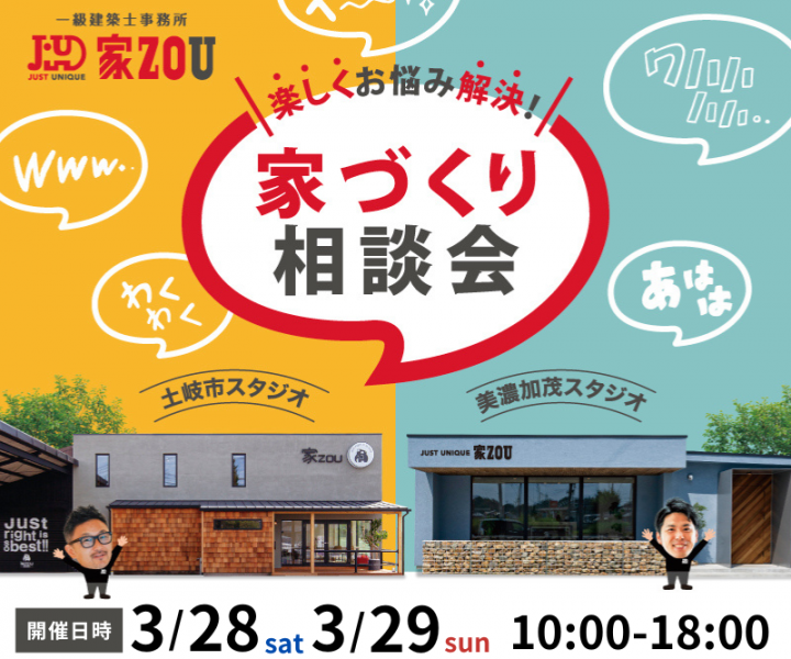 お悩み解決！家づくり相談会　両スタジオにて開催♪ アイキャッチ画像