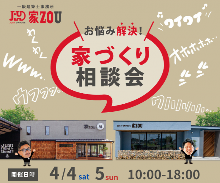 お悩み解決！家づくり相談会　両スタジオにて開催♪ アイキャッチ画像
