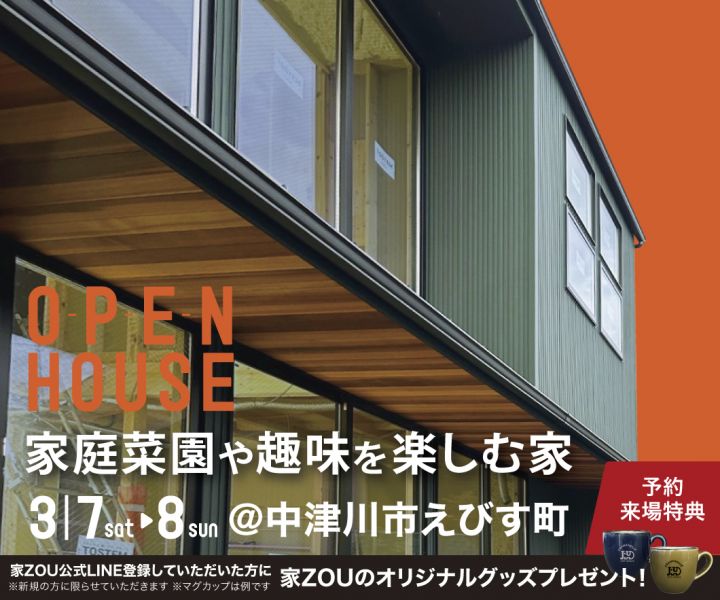 家庭菜園や趣味を楽しむ家 アイキャッチ画像