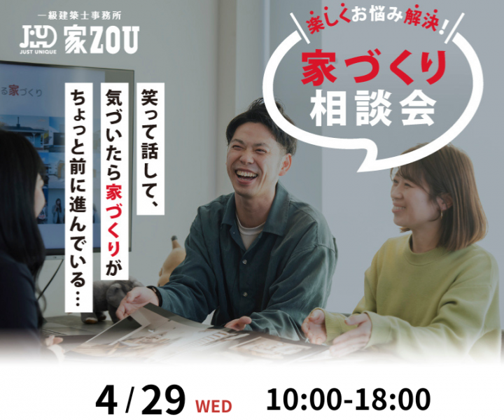 お悩み解決！家づくり相談会　両スタジオにて開催♪ アイキャッチ画像