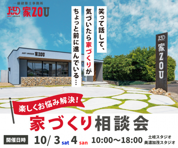 今こそ聞いておきたい家づくり無料相談会 アイキャッチ画像