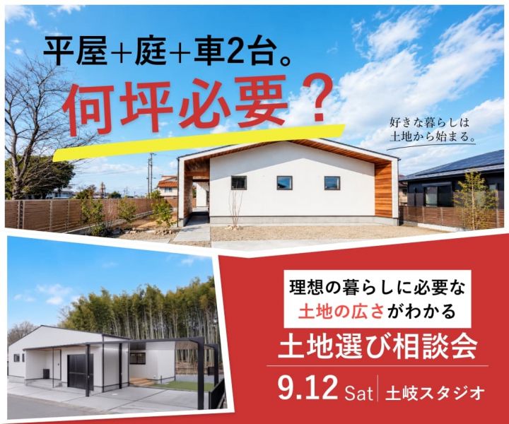 「この土地、買って大丈夫？」を一級建築士に相談できる個別相談会 アイキャッチ画像