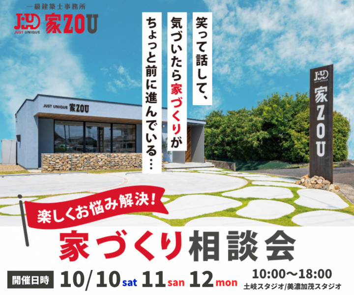 今こそ聞いておきたい家づくり無料相談会 アイキャッチ画像