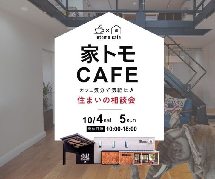 家トモCAFE☕ アイキャッチ画像