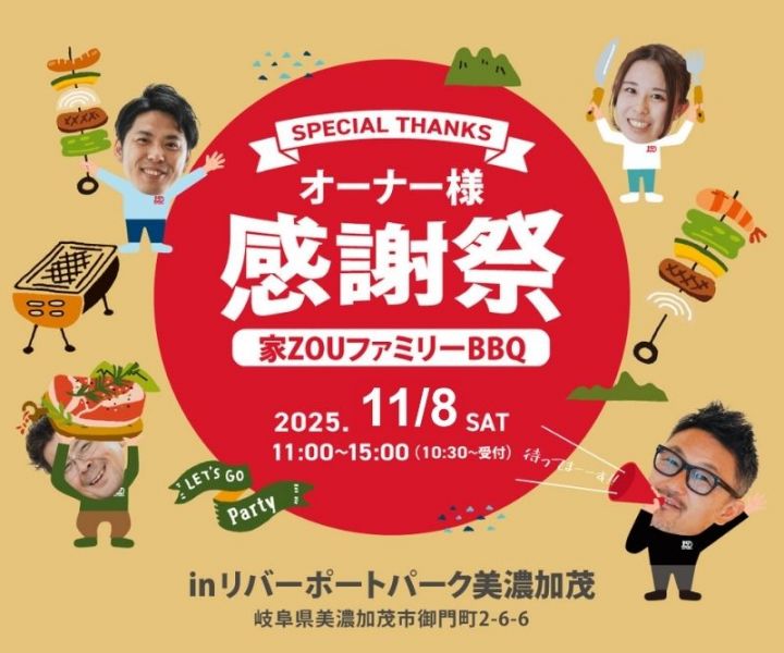 オーナー様感謝祭　ファミリーBBQ🍖 アイキャッチ画像