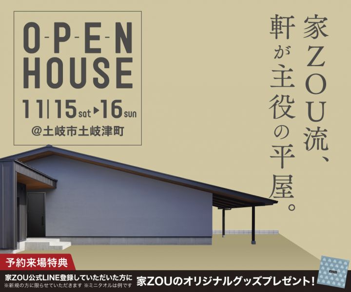 家ZOU流、軒が主役の平屋。 アイキャッチ画像
