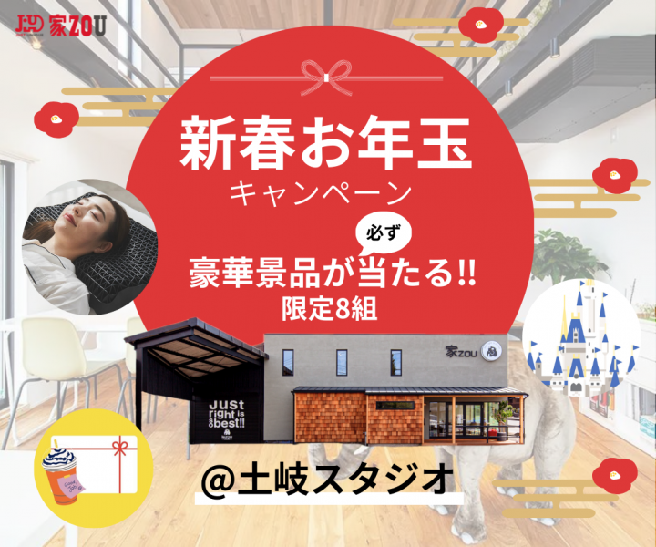 新春お年玉企画開催✨土岐スタジオ アイキャッチ画像