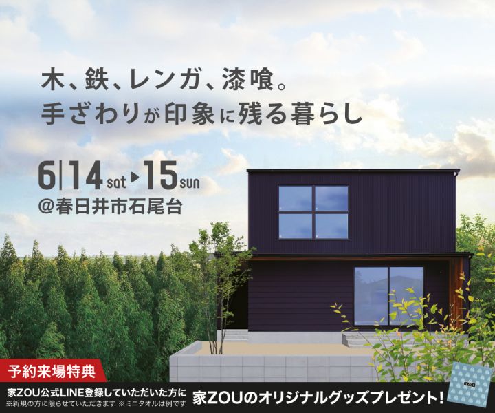 木、鉄、レンガ、漆喰。手触りが印象に残る暮らし アイキャッチ画像