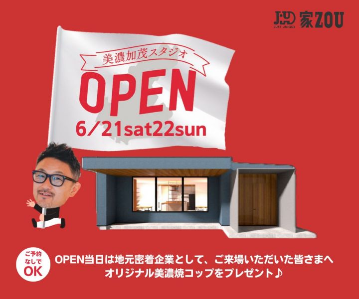 美濃加茂スタジオ[NEW OPEN!] アイキャッチ画像