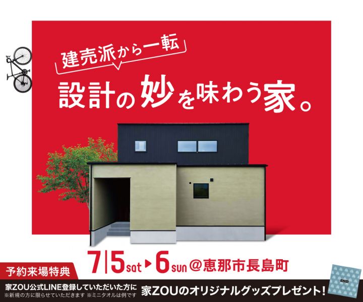 建売派から一転、設計の妙を味わう家。 アイキャッチ画像