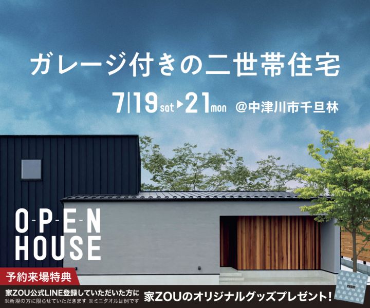 ひとつの家に、ふたつの暮らし　 ～41坪　2世帯住宅～ アイキャッチ画像
