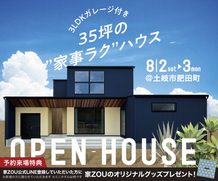3LDKガレージ付き 35坪の”家事ラク”ハウス アイキャッチ画像