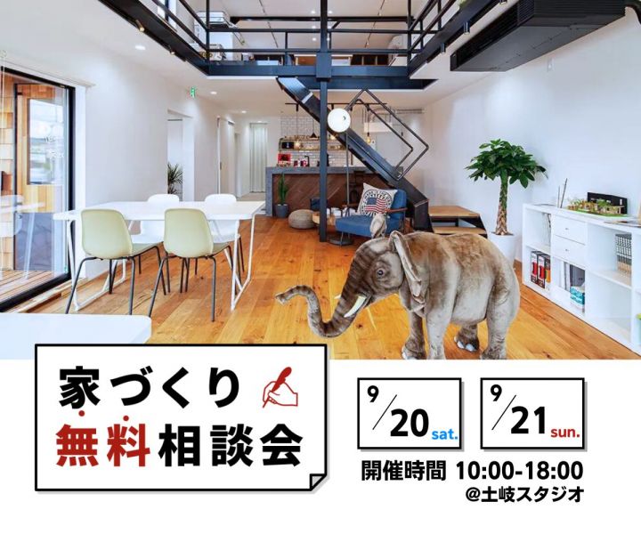 ～家づくり無料相談会～ アイキャッチ画像
