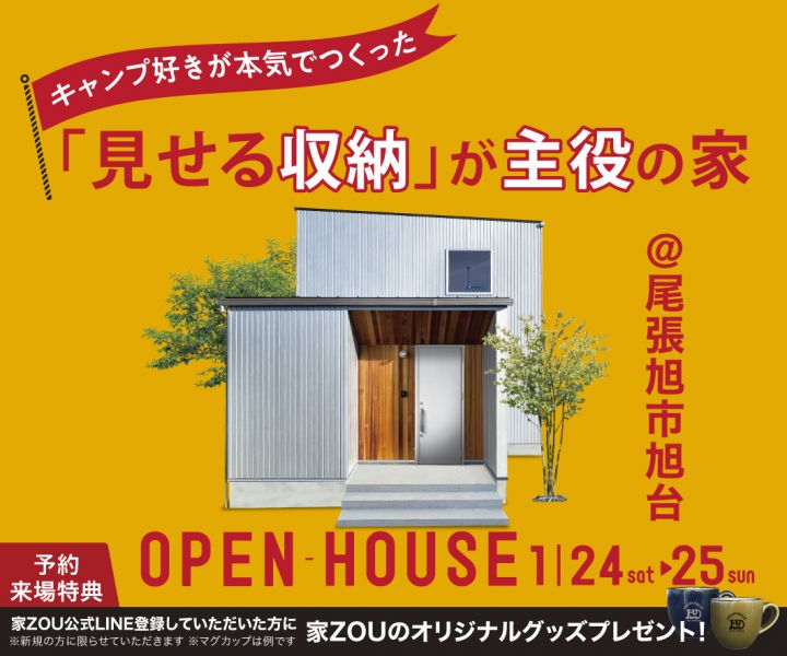 キャンプ好きが本気でつくった！「見せる収納」が主役の家 アイキャッチ画像