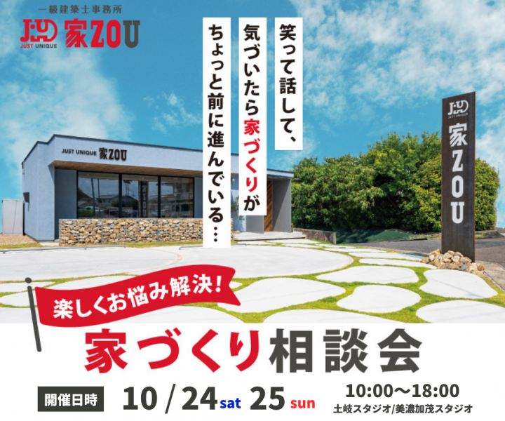 今こそ聞いておきたい家づくり無料相談会 アイキャッチ画像