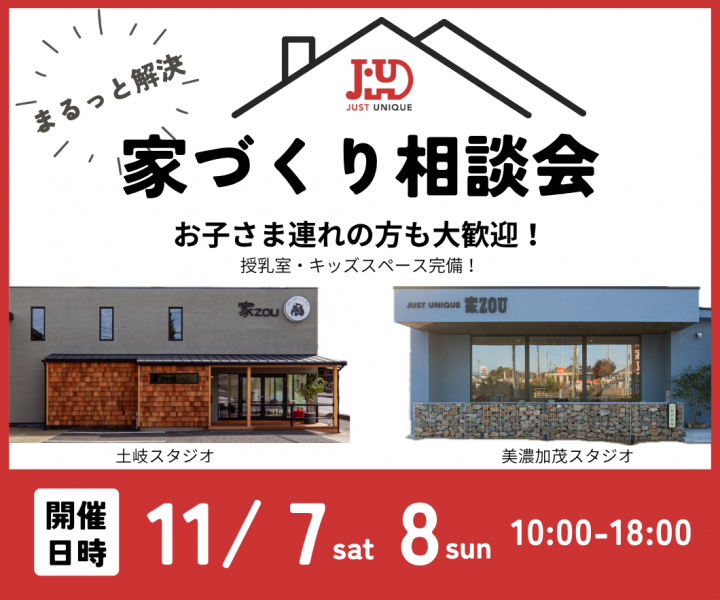 今こそ聞いておきたい家づくり無料相談会 アイキャッチ画像
