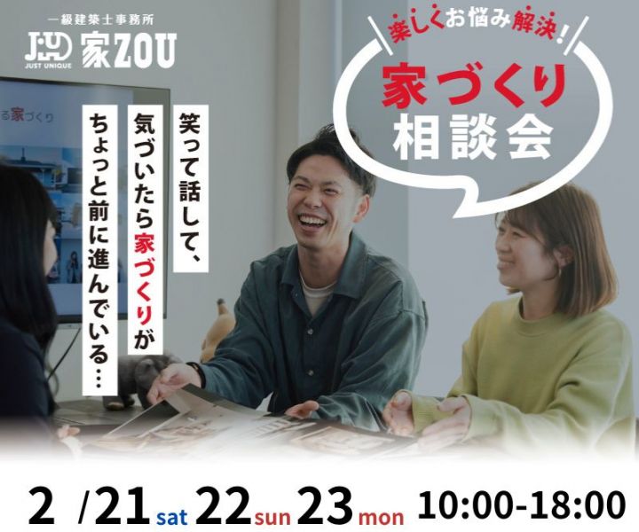 お悩み解決！家づくり相談会　両スタジオにて開催♪ アイキャッチ画像