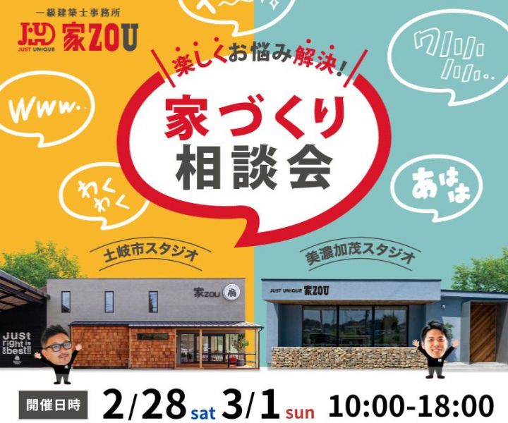お悩み解決！家づくり相談会　両スタジオにて開催♪ アイキャッチ画像