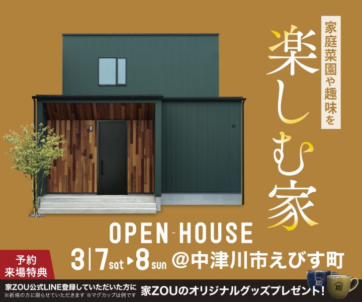 家庭菜園や趣味を楽しむ家 アイキャッチ画像