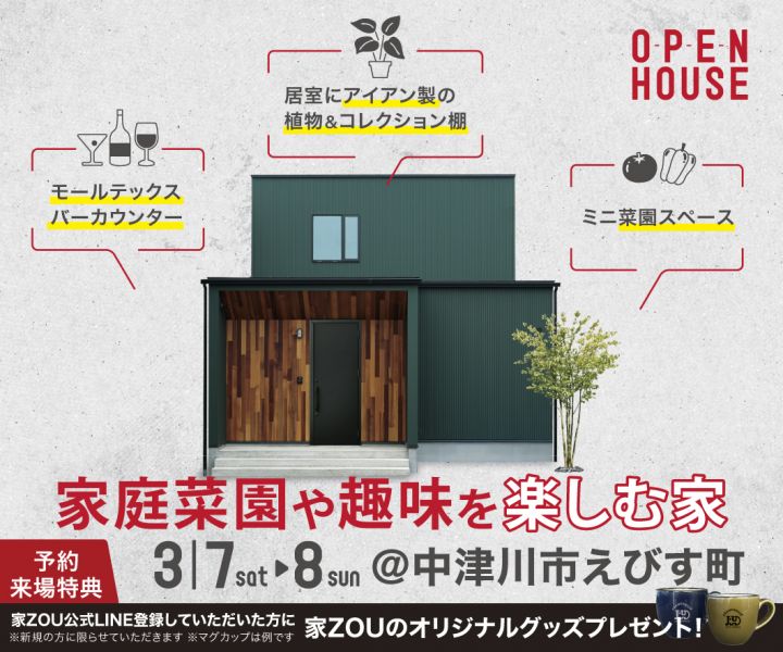 家庭菜園や趣味を楽しむ家 アイキャッチ画像