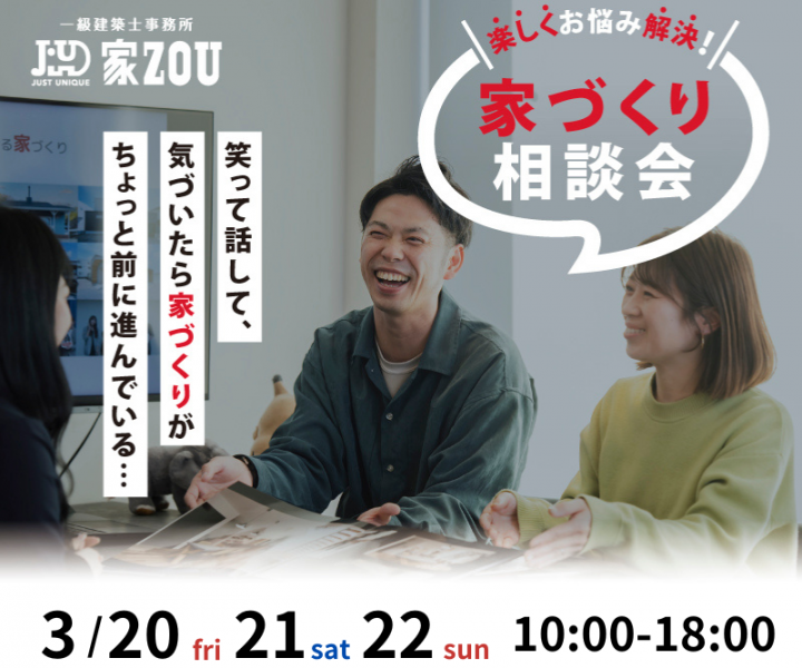 お悩み解決！家づくり相談会　両スタジオにて開催♪ アイキャッチ画像