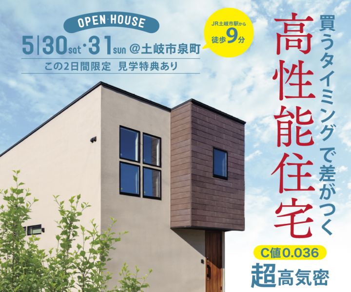 “買うタイミングで差がつく” 高性能住宅 アイキャッチ画像