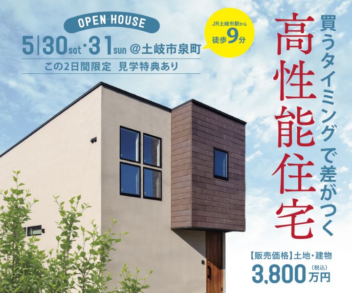 “買うタイミングで差がつく” 高性能住宅 アイキャッチ画像