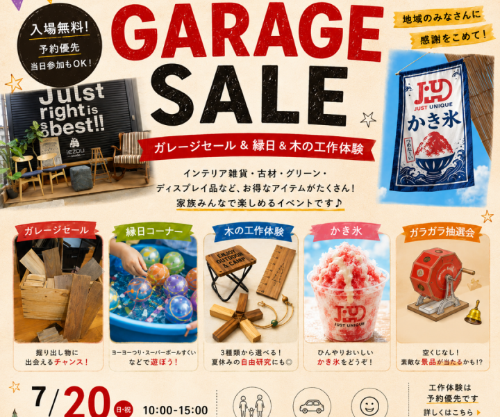 家ZOUガレージセール開催🚩 アイキャッチ画像